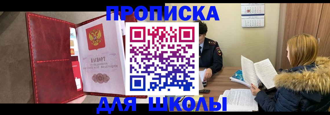 временная регистрация в Братске
