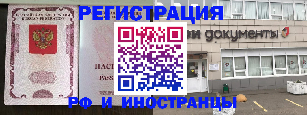 прописка для работы в Братске