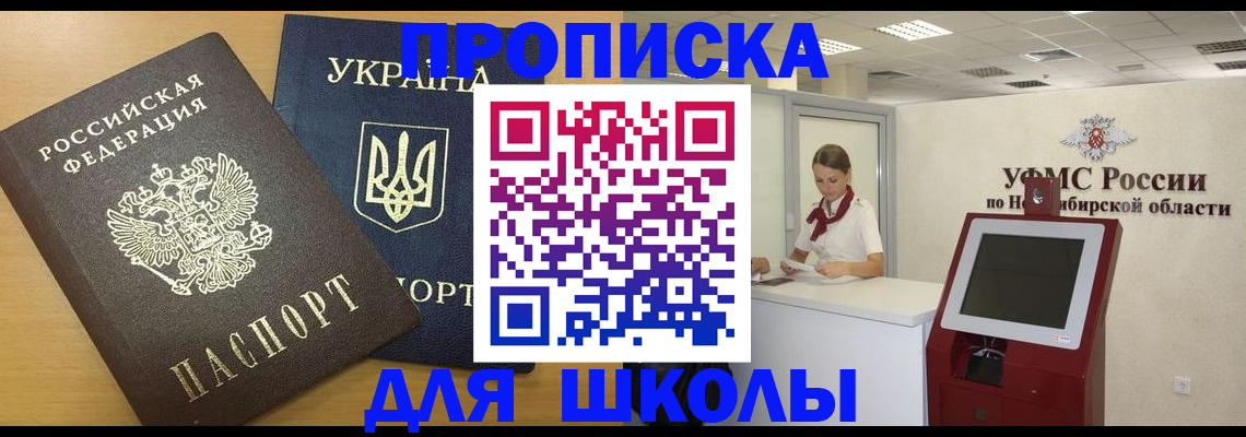 где прописаться в Братске